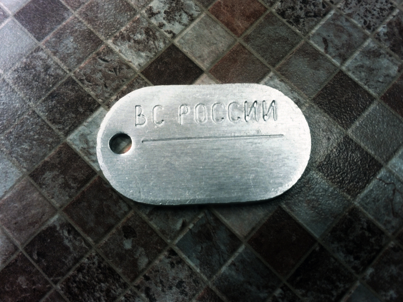 Личный номер на жетоне ВС РОССИИ нового образца алюминиевый